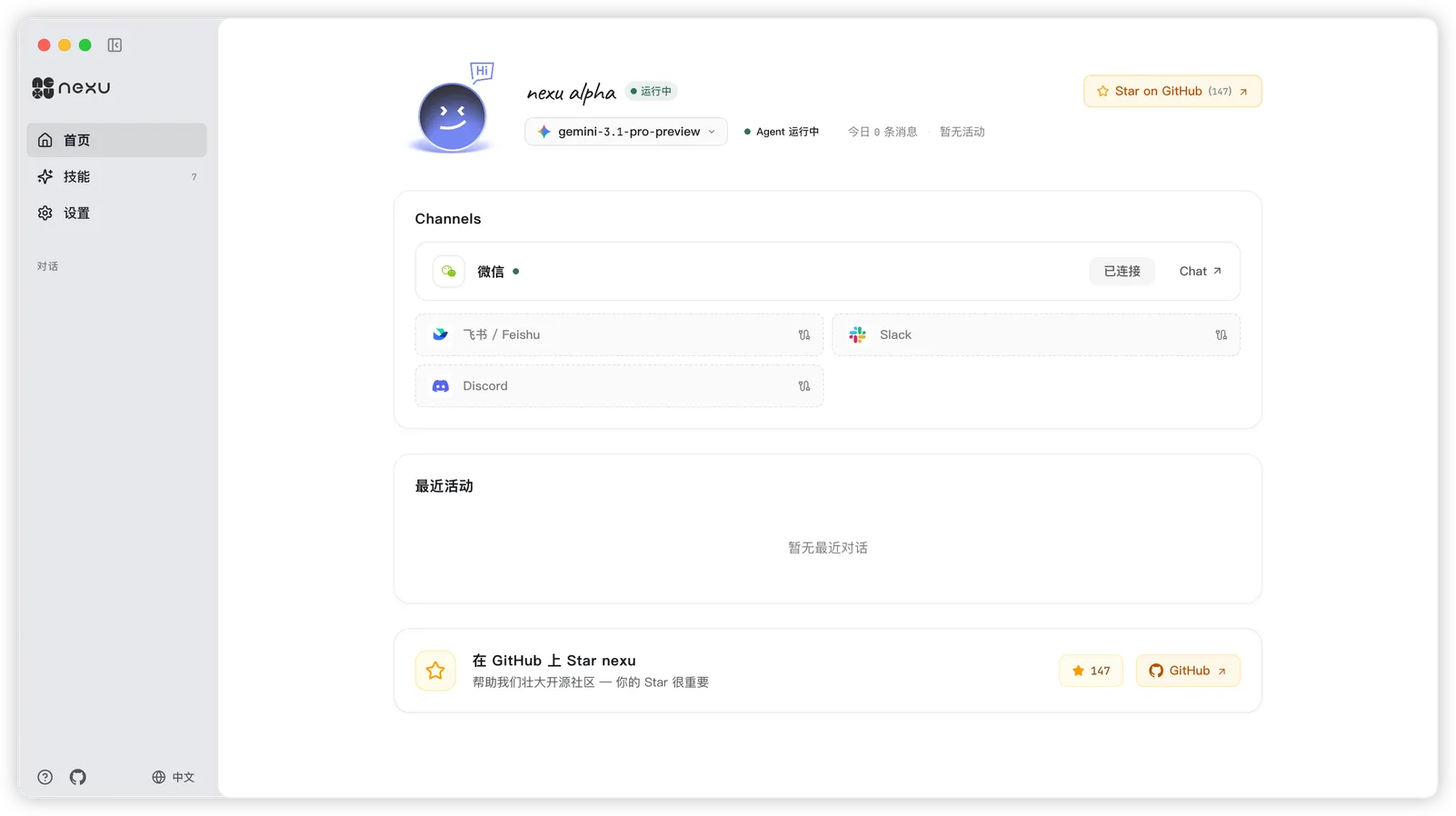 WeChat connected